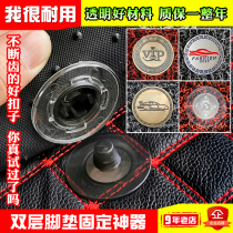 Universal car foot pad fixing buckle artifact double non-slip round plastic metal snap button fixing button
