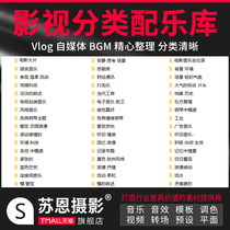 Background music material bgm sound effect clip Video vlog soundtrack No copyright Live self-media pr audio