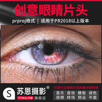  Pr opening template creative eye LOGO interpretation opening video animation special effects material