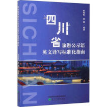 A revised guide Li Weibin a guide to the English translation of the tourism official of Sichuan Province