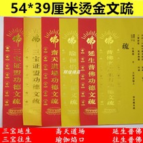 Hot stamping three treasures monasteries Manjusri Buddha yoga flames mouth Buddhism Buddhism Buddhism Buddhism