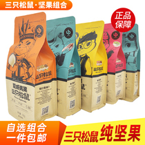 Three Squirrel nut combination gift bag Hawaiian fruit walnut dried fruit pregnant woman mixed snack New Year gift box