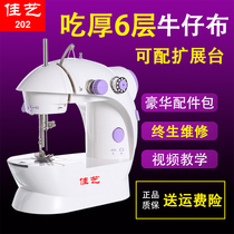Jiayi 202 Household Electric Sewing Machine Mini Portable Pedal Mini Hand Eating Thick