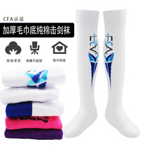 Fencing equipment Fencing socks adult children thick elastic knees Xinjiang cotton socks sweat breathable and comfortable competition