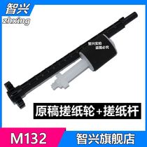 Zhixing for HP HP132A M227 M132SNW 134 paper feeder paper roller HP227ADF manuscript paper wheel gear roller
