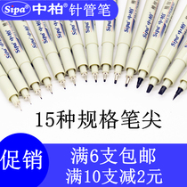 Zhongbai fine needle tube drawing pen Hand-painted student disposable stroke pen art black waterproof hook line pen