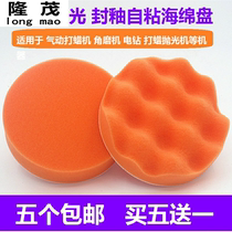 Car beauty polished waxed special sponge wool wheel ball 56 inch wave flat disc self-glued five