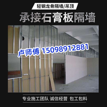 Light steel keel gypsum board partition wall ceiling plant office writing room Door head room partition Jinan door-to-door installation