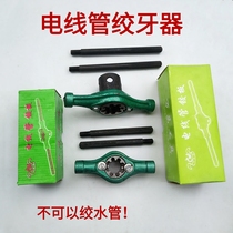 Electrician special iron wire tube winch manual winch tooth opening device tapping device 20 25 32 iron wire tube
