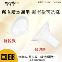Medele breast pump accessories breast shield small white ring Shuyue version universal Horn cover 21 24 27 30mm