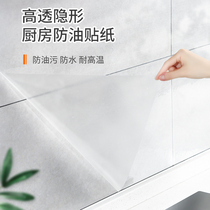 Transparent kitchen stove oil-proof waterproof sticker oil hood countertop with high temperature resistant self-adhesive wallpaper gas stove wallpaper