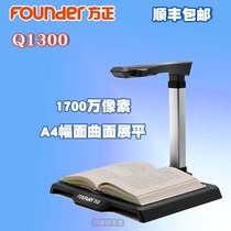 Founder Q1300 High-contrast instrument A4 format 17 million pixels high-definition shooting instrument File book scanner