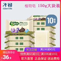 Childhood Baby Laundry Soap Baby Special Natural Plant Wash Diaper bb Neonatal Soap 10 Packs