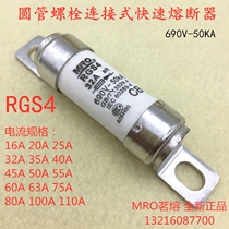 MRO Mingrong 690V ceramic fuse RGS4 aR 110A 100A 85A 80A 75A63A55A kuai rong