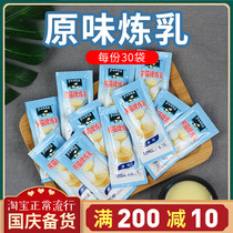 Panda condensed milk small package 30 bags of mini sweet condensed milk home coffee tortoise cream milk tea dessert baking ingredients