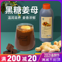 Brown sugar ginger mother tea sauce Milk tea shop special concentrated boiled brown sugar ginger juice Household ginger drink raw materials