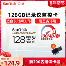 SanDisk Sandy driving recorder 128G memory card high speed memory storage card TF card sd card video monitoring memory dedicated card video card micro sd memory card