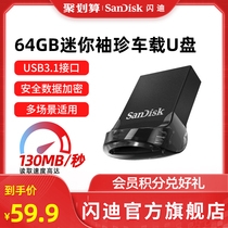 SanDisk flashy U disc 64g on-board u disc high speed usb3 1 Youpan car mini cool bean CZ430 car computer small Youpan