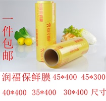 45 40 35 30cm * 400m 300m large roll vegetable Runfu brand cling film food cling film