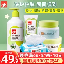 Good child baby wash set children Shower Gel Shampoo 2-in-1 baby face cream newborn baby gift box