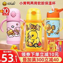 B Duck little yellow Duck childrens thermos cup baby suction tube Cup leak-proof kindergarten water cup anti-drop stainless steel kettle