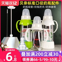 Beiben standard bottle accessories glass bottle straw suction tube brush baby bottle handle nipple anti-drop accessories