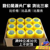 Tape transparent express packaging packing packing sealing rubber cloth roll Taobao warning tape Tape adhesive beige yellow