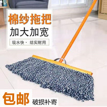 Large flat mop wooden pole cotton yarn vintage household mop ordinary cotton thread absorbent property Hotel dust push mop