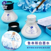 Rubens Watercolor White Ink Highlight Ink Comic White Ink 30ml Quick Drying Star White Ink