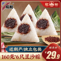 Jiaxing specialty red boat zongzi vacuum 160g * 6 bean paste a total of 960g Jiaxing Nanhu sweet zongzi