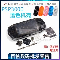 PSP game machine shell PSP3000 shell transparent orange black transparent blue three generations of accessories