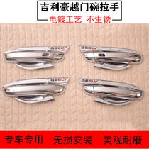 2020 new Geely Gouyue door bowl handle change decoration special auto parts electroplating door handle protection