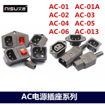 AC-03 character socket card type AC04AC05 switch with light AC-02AC06 three-hole power cord plug male and female