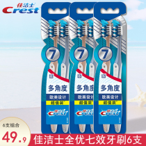 Crest Quanyou 7-effect toothbrush 6 combination ultra-fine soft hair toothbrush adult oral cleaning household set