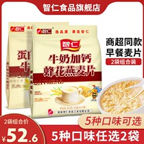 Zhiren Milk and Calcium Bee Flower Oatmeal 800g * 2 Bags Instant Nutrition Instant Breakfast Drink Food Students