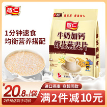 Zhiren milk Oatmeal small bag Instant brewing instant nutrition drink Breakfast instant independent small package