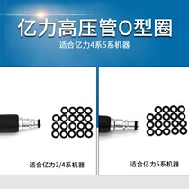 Yili car washing machine high pressure pipe outlet pipe sealing ring gasket O-ring Kaichi rubber ring accessories interface