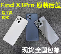 Suitable for OPPO Findx3pro original back cover findx3pro glass back cover Mobile phone shell tempered back shell