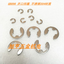 GB896 stainless steel 304 open retaining ring snap ring E-type snap ring buckle E-type circlip M2--M12