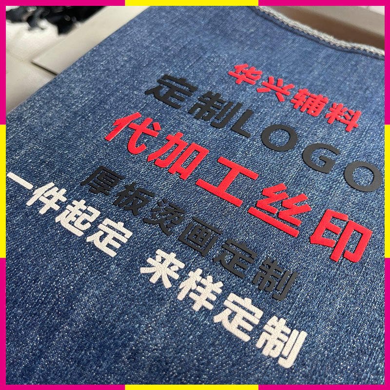 定制LOGO新选择!丝网印花成衣裁片,你的专属图案神器 🔥-工服-淘宝好物网