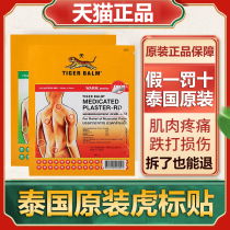 Thai tiger card post paste old tiger card analgesic plaster waist shoulder neck acid pain soothing stick tiger balm tiger patch