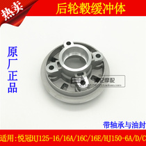 Applicable to Haojue Yueguan HJ125-16A 16C 16E HJ150-6D motorcycle rear hub cushion rubber