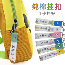 Baby name sticker Childrens name sticker embroidery kindergarten seam-free cotton school bag Snap buckle hanging buckle name tag