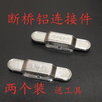 Broken Bridge aluminum connector aluminum alloy door and window hardware accessories internal and external flat door and window pendant lock lock lock lock