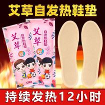 Warm heat heating insole men and women without charge can walk warm foot warm baby paste self-heating Wormwood warm paste