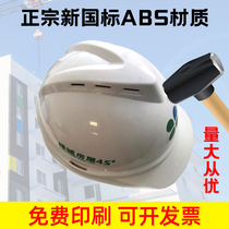Safety helmet construction site construction White leadership supervision national standard thickening abs breathable electrician custom logo helmet male