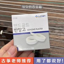 Korean bandgold guzheng pipa Nail tape Chen Ye Hui with the performance test special breathable tape