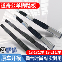 Suitable for Dodge Ram 13-18 19-21 foot pedal Stainless steel side bar modified anti-collision side pedal