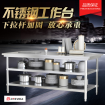 Thickened kitchen console Stainless steel workbench console Three-layer packing table Work table table table table