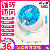 Air circulation fan Mini electric fan Household small air conditioning fan Dormitory desktop silent turbine convection large wind